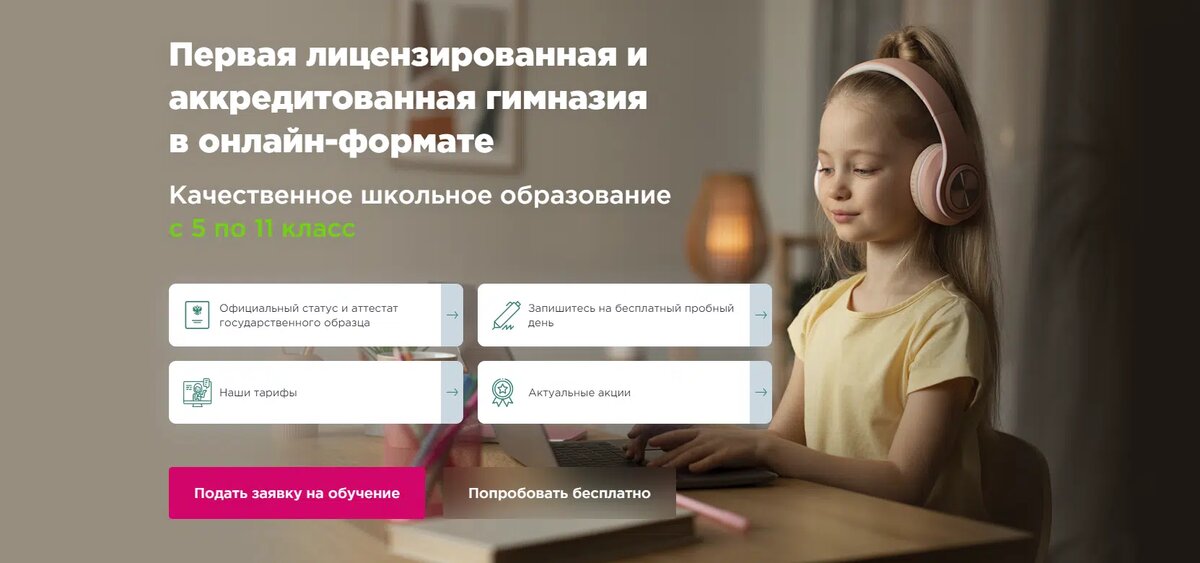 Лидер рейтинга по мнению ratingschool.ru - «Онлайн-гимназия № 1»