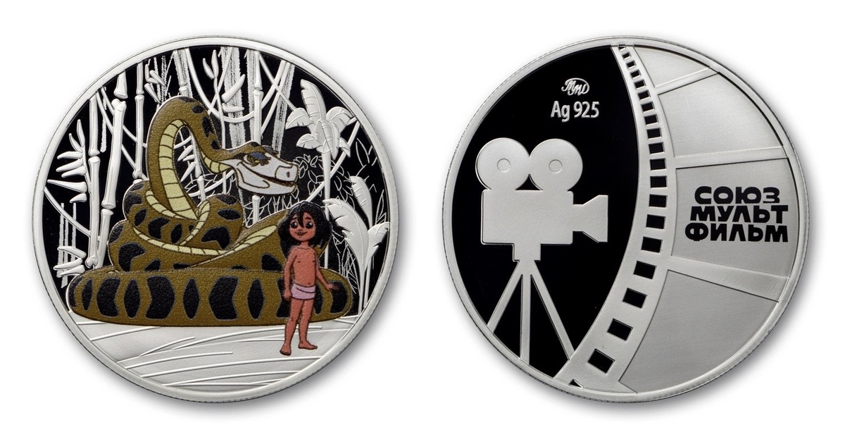 Памятная медаль «Удав Каа». Источник: ММД Гознака.