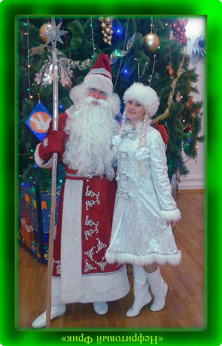 Дрыц-тыц с Новым годом! Нефритовый Фрик в роли Деда Мороза, 26.12.2016 г. Из архива автора