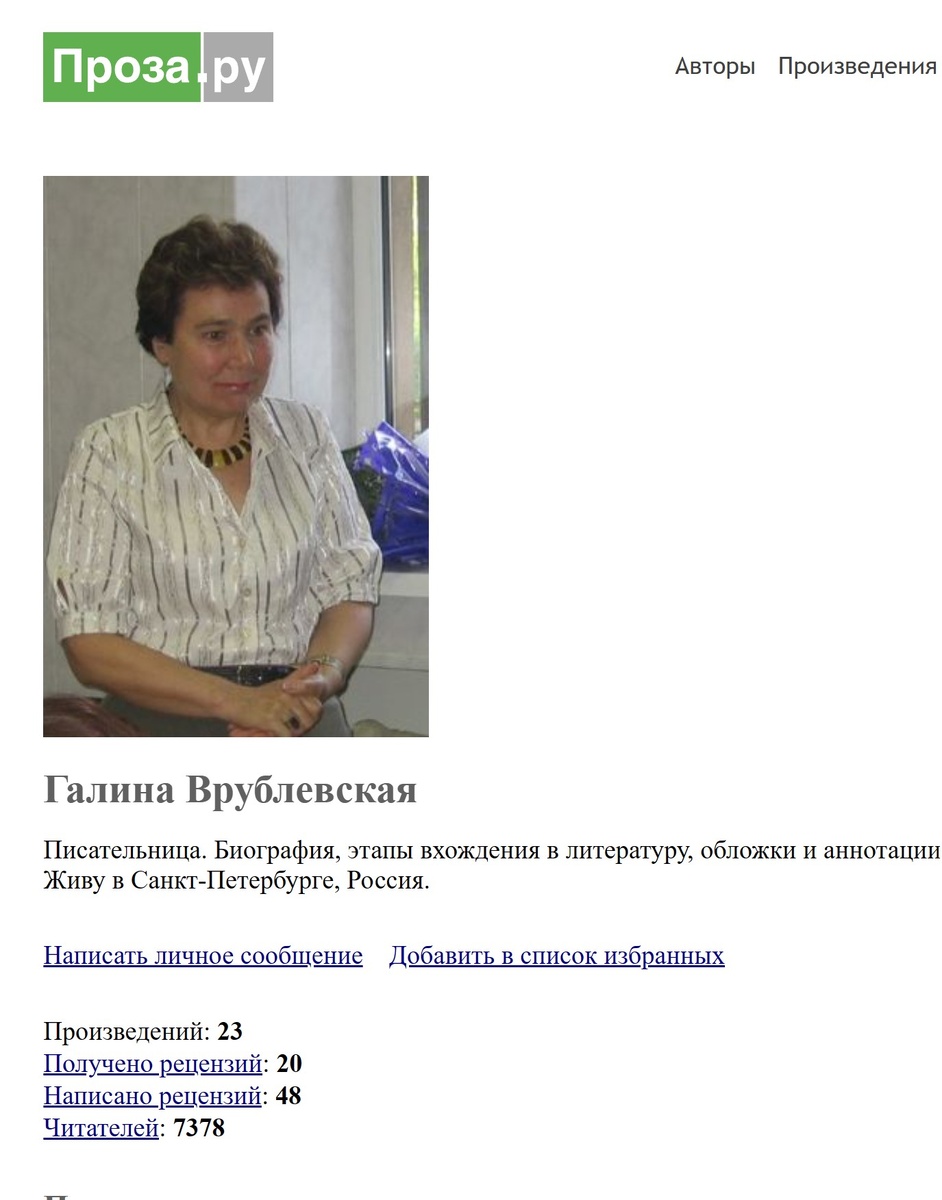 Скрин-шот страницы автора на Прозе.ру
