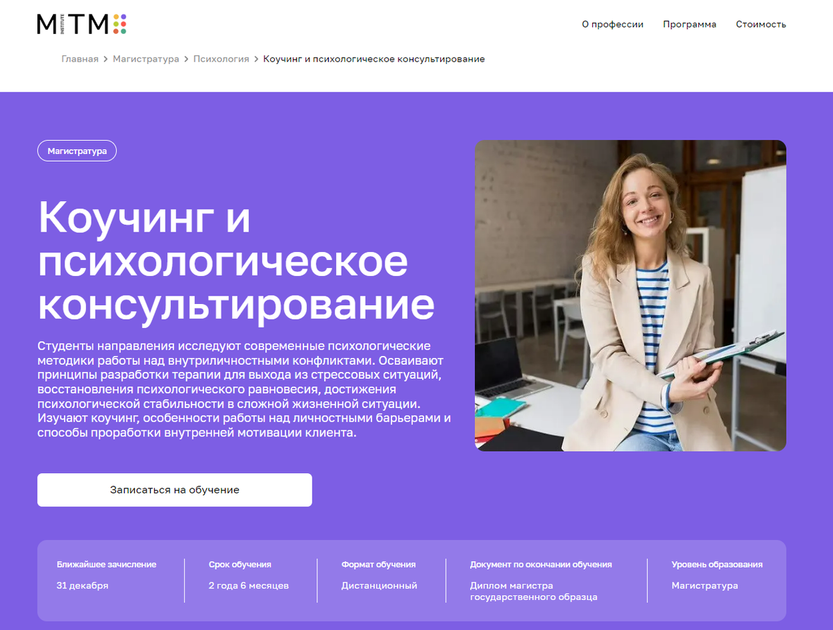 Коучинг и психологическое консультирование — Московский институт технологий и управления (MITM)