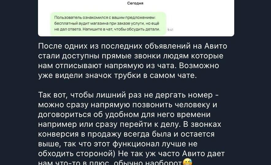 Обновление на Авито