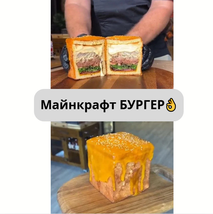 Майнкрафт бургер из Австралии. картинки из интернета