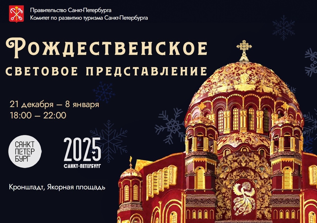 https://just-piter.ru/2024/12/23/rojdestvenskoe-shou-sveta/