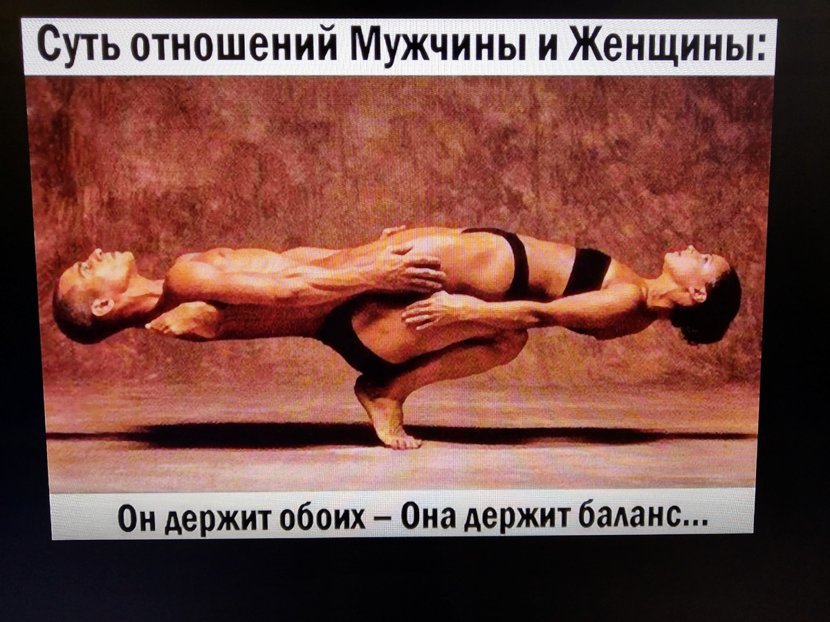 Баланс отношений в паре. Фото взято из итернета, свободный доступ.