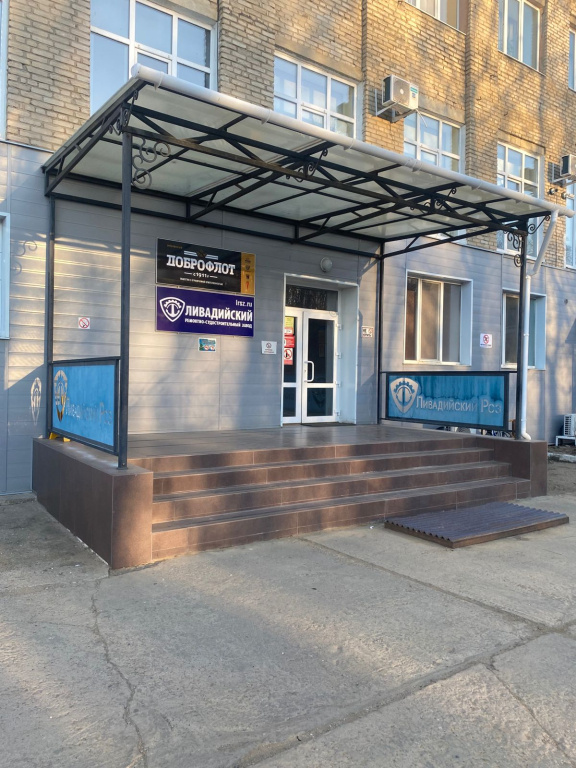 Ливадийский РСЗ / Фото: Ливадийский РСЗ  📷
