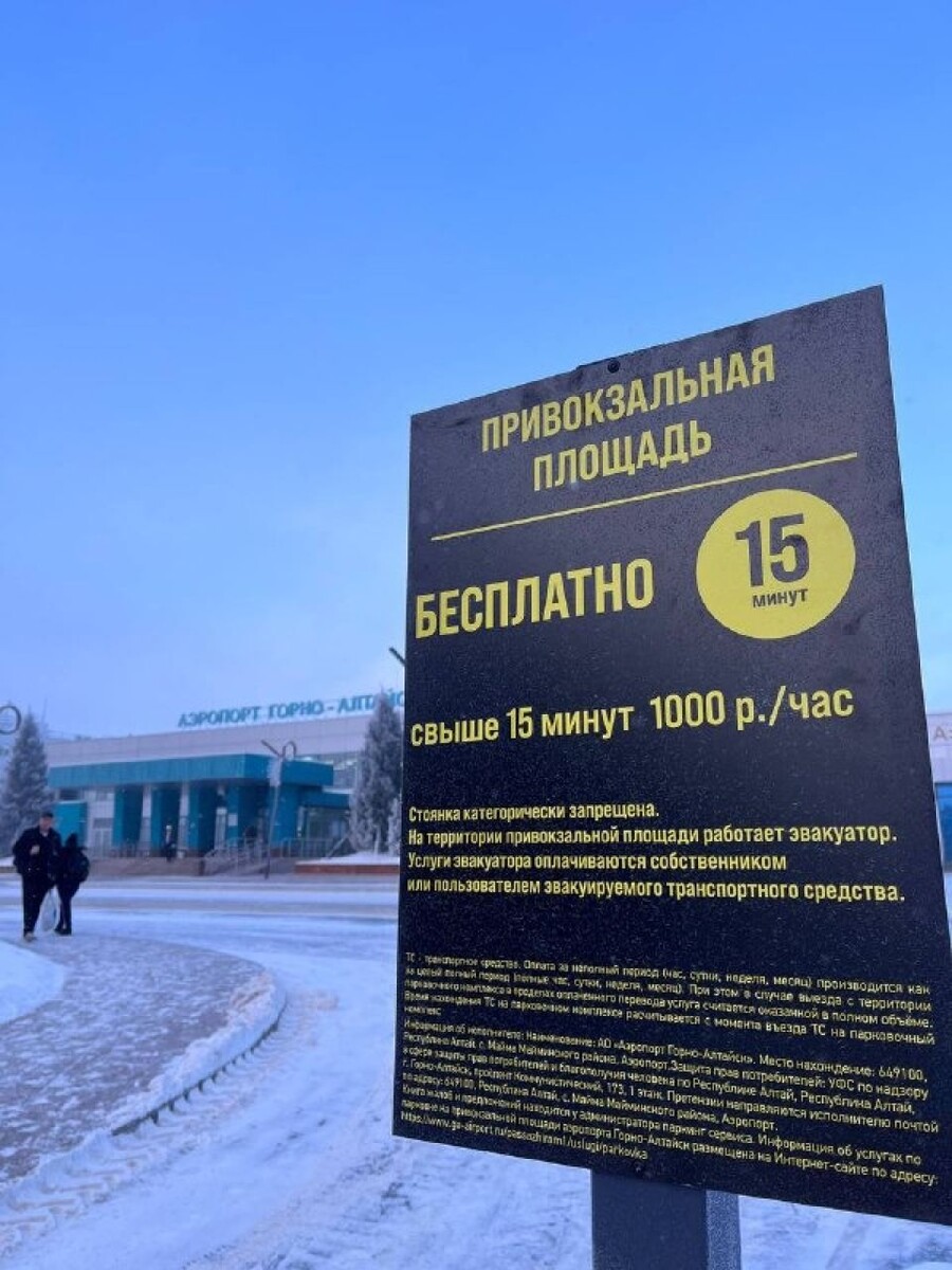    Парковочный комплекс в аэропорту Горно-Алтайска. Источник: Телеграм-канал "Алтай: главные новости (тöс солундар)"