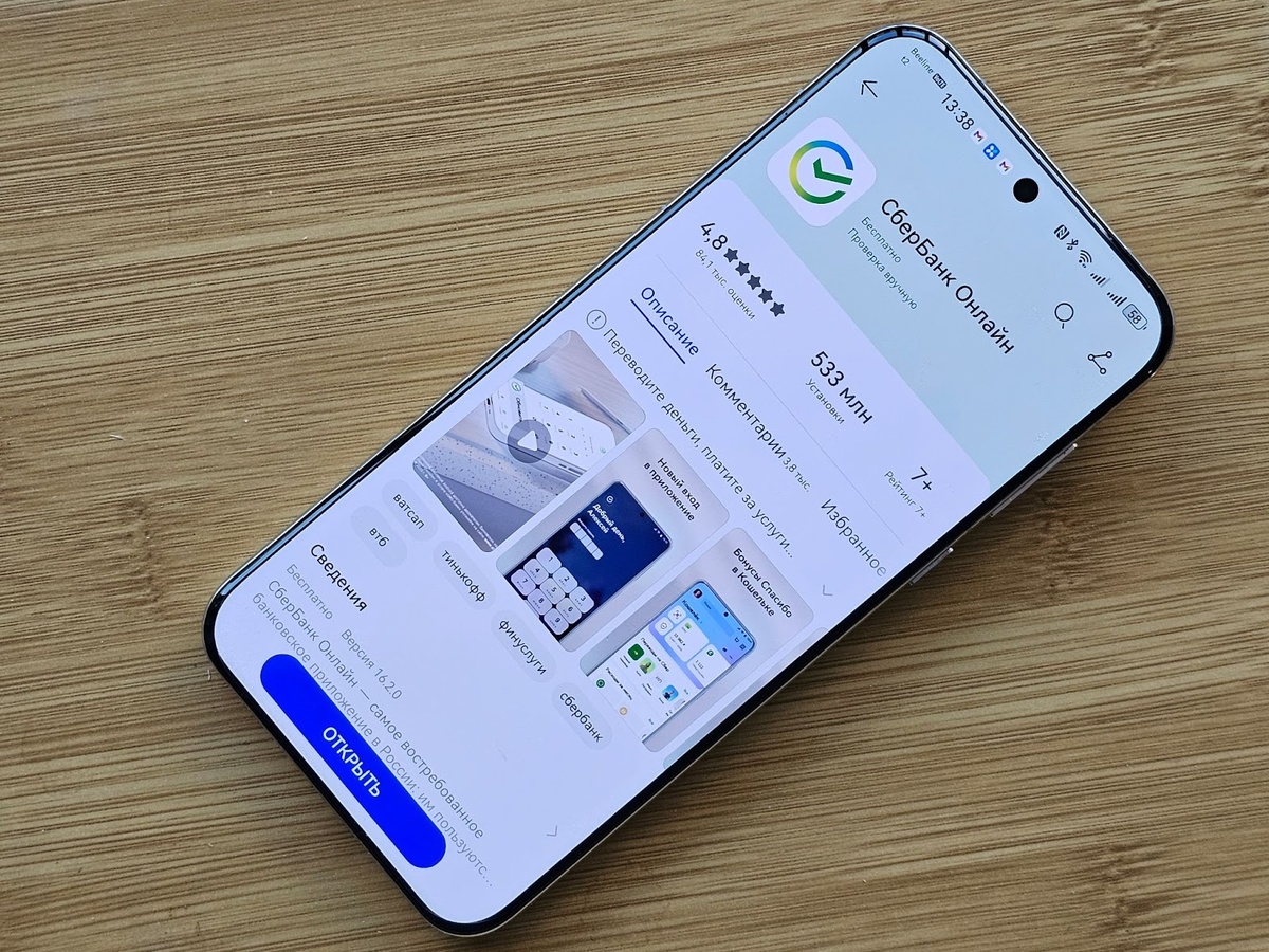 Официальное приложение «Сбера» безопасное и регулярно обновляется