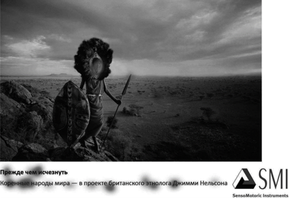 «АЙТРЕКИНГ В ПСИХОЛОГИЧЕСКОЙ НАУКЕ И ПРАКТИКЕ» под ред. О. В. Шапошниковой, Издательство «Когито-Центр»