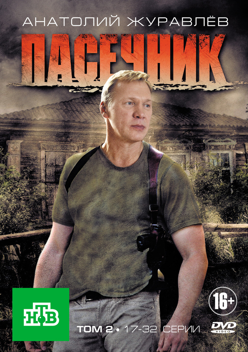 Обложка ДВД-диска с сериалом "Пасечник", фото из свободных источников