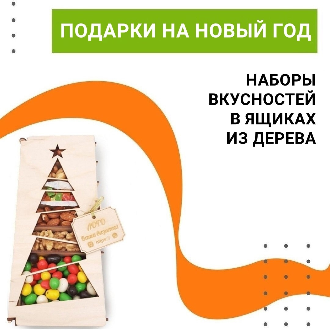 Наборы чая, мёда, варенья, орехов и горячительного в ящичках из дерева на Новый год