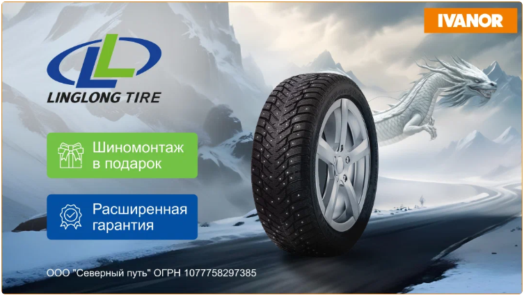 Linglong Tire входит в двадцатку лучших шинных производителей мира.