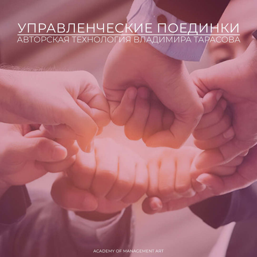 Что самое главное для судьи Управленческого поединка по мнению Владимира Тарасова?