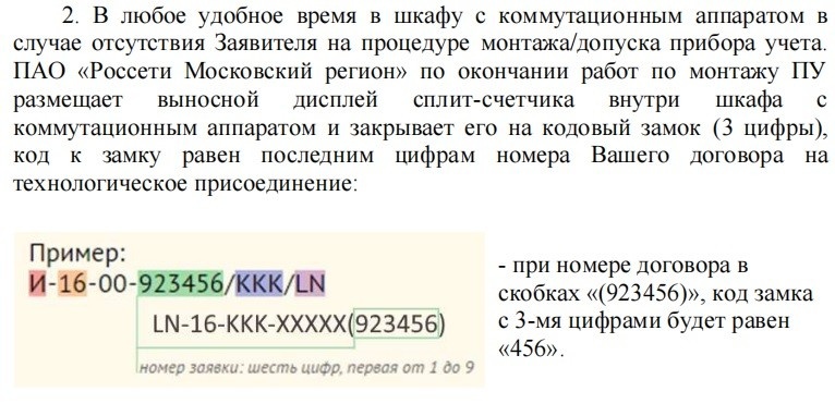 инструкция по самостоятельному присоединению