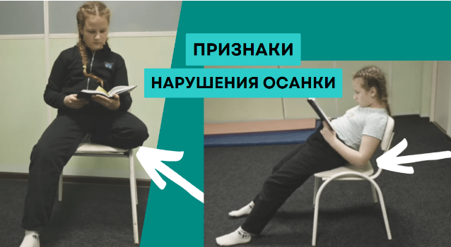 Если ребенок любит закладывать ногу под себяили немного съезжат тазом вперед, значит есть нарушения в тазу, 