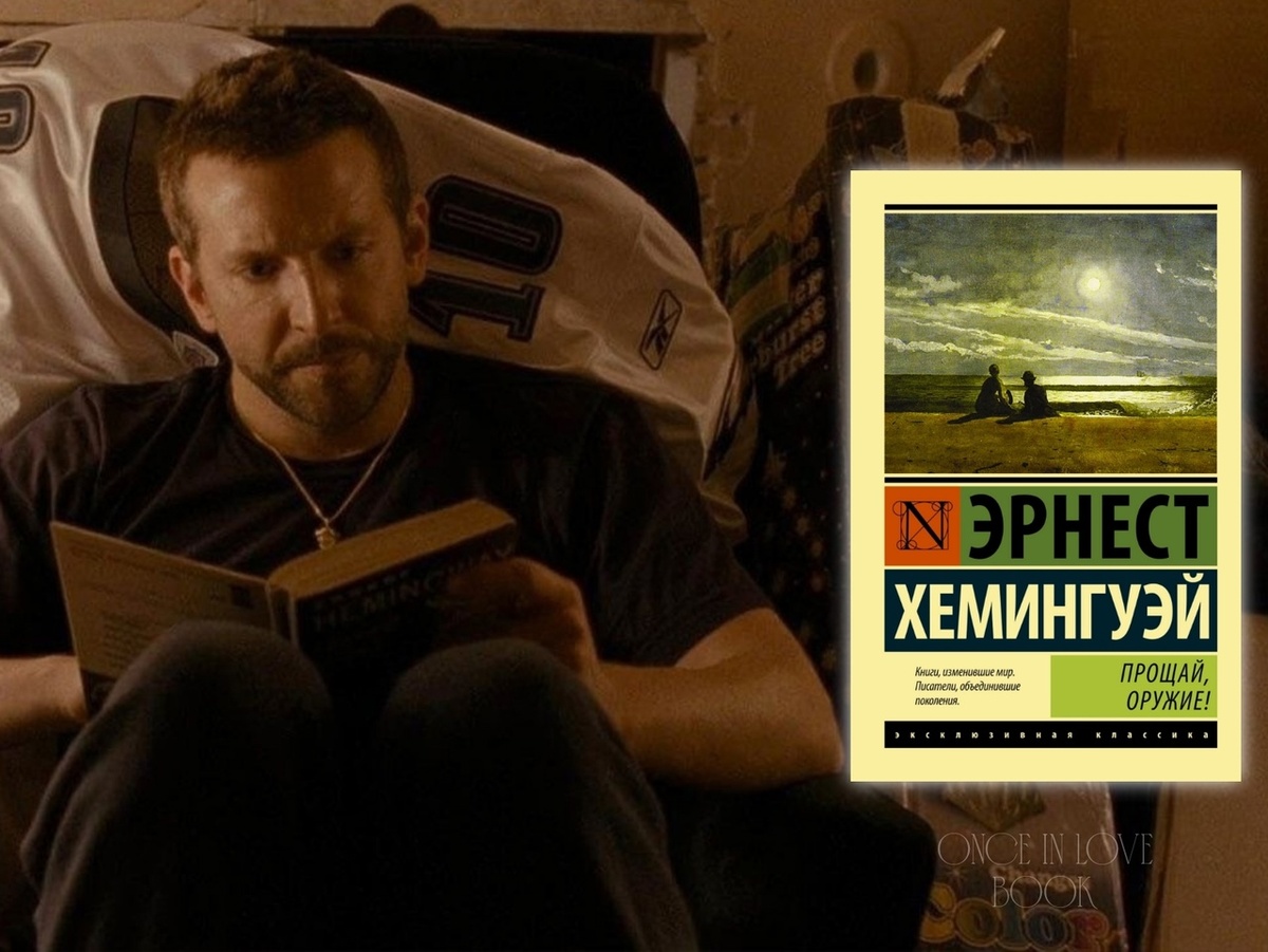 «Мой парень — псих», 2012