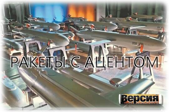    Ракеты с акцентом