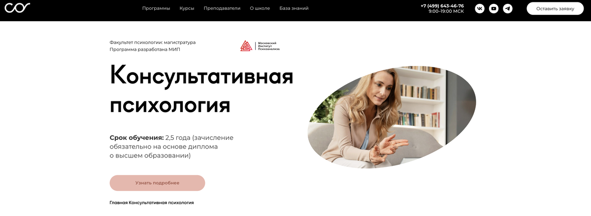 Консультативная психология, магистратура — Среда обучения