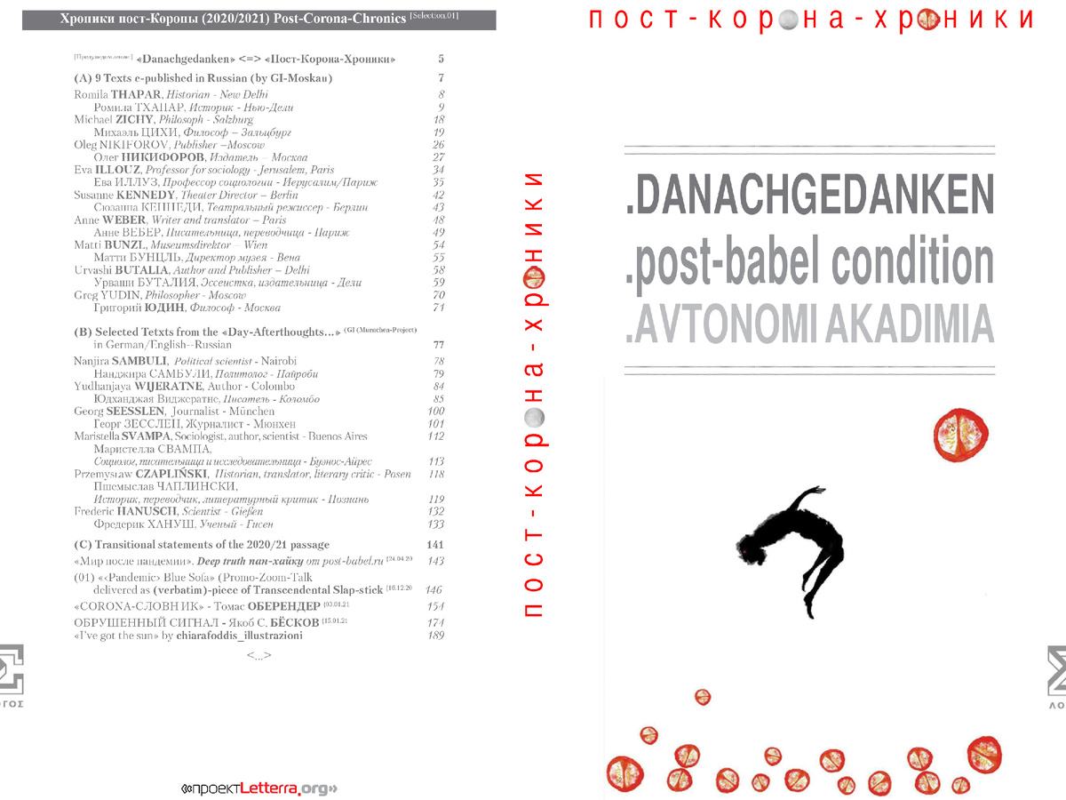 «МИР ПОСЛЕ ПАНДЕМИИ» [Deep truth пан-хайку от post-babel.ru] -
По мотивам проекта «Мир после пандемии» (Ельцин-Центр, состояние на 24-04-2020: 28 («околополучасовых») statements (в т.ч. 3 от “спикерок”, 23 от “спикеров” + 2 (залоченных) от “неизвестных”, опубликованных с 06/04/2020) -https://www.youtube.com/playlist?list=PLFaXVYO8yQ2KF3zxDk1XvmFvEnCC75-Ah
