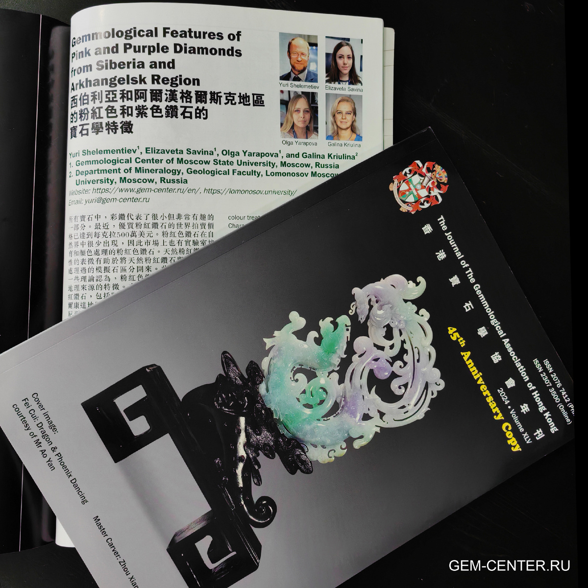 Журнал Геммологической ассоциации Гонконга N45 за сентябрь 2024
