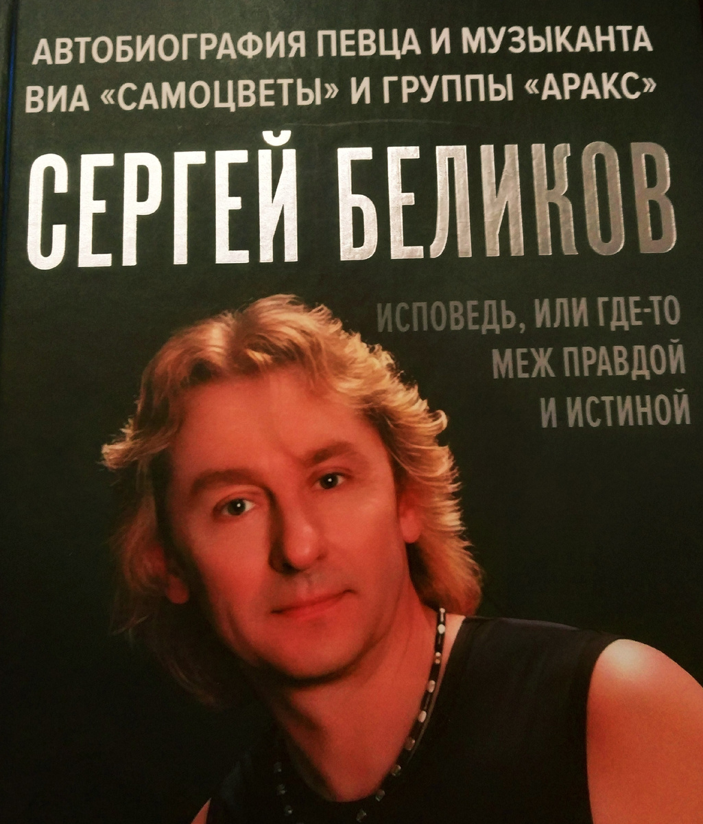 Обложка книги Беликова