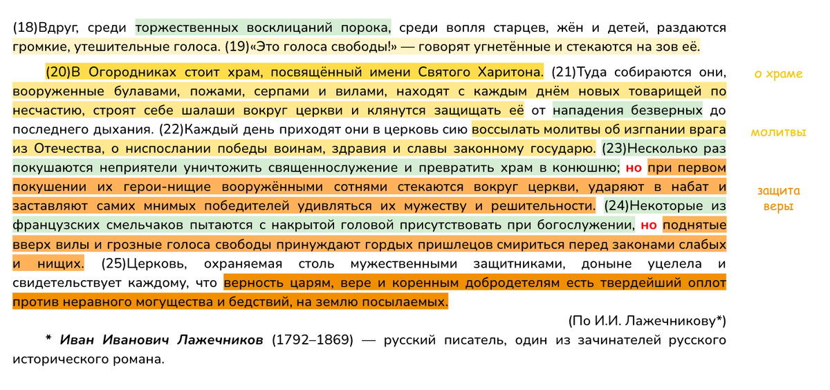 Цветом выделены разные смысловые части