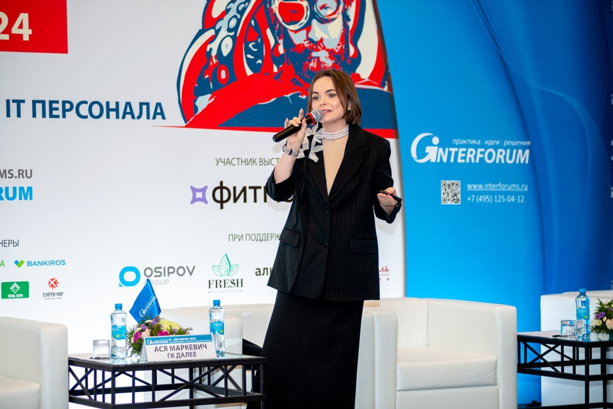 Всероссийский форум IT-HR Forum 2024 | InterForum