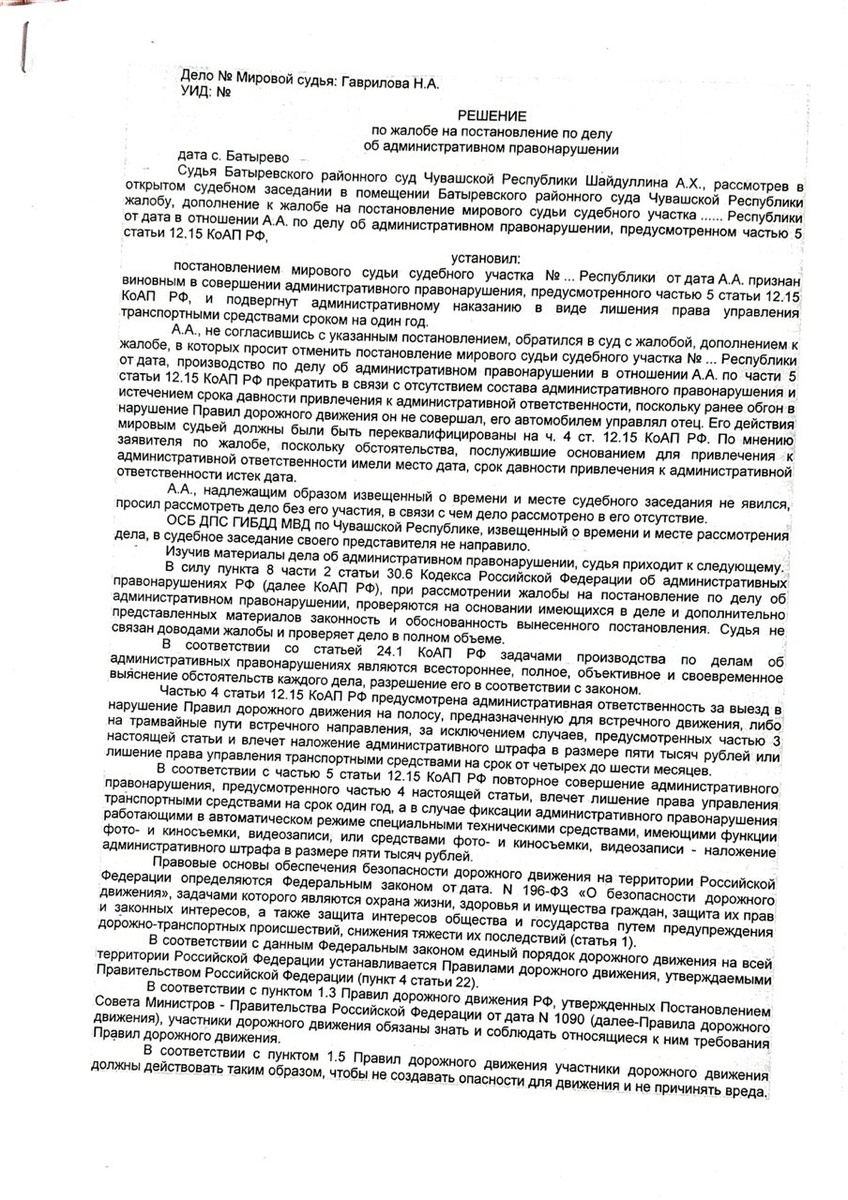 Решение суда. Статью переквалифицировали