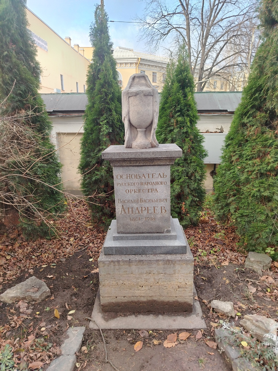 Могила Андреева В.В. в Петербургском некрополе. (Фото сделано во время моей поездки в СПБ, ноябрь 2024г.)