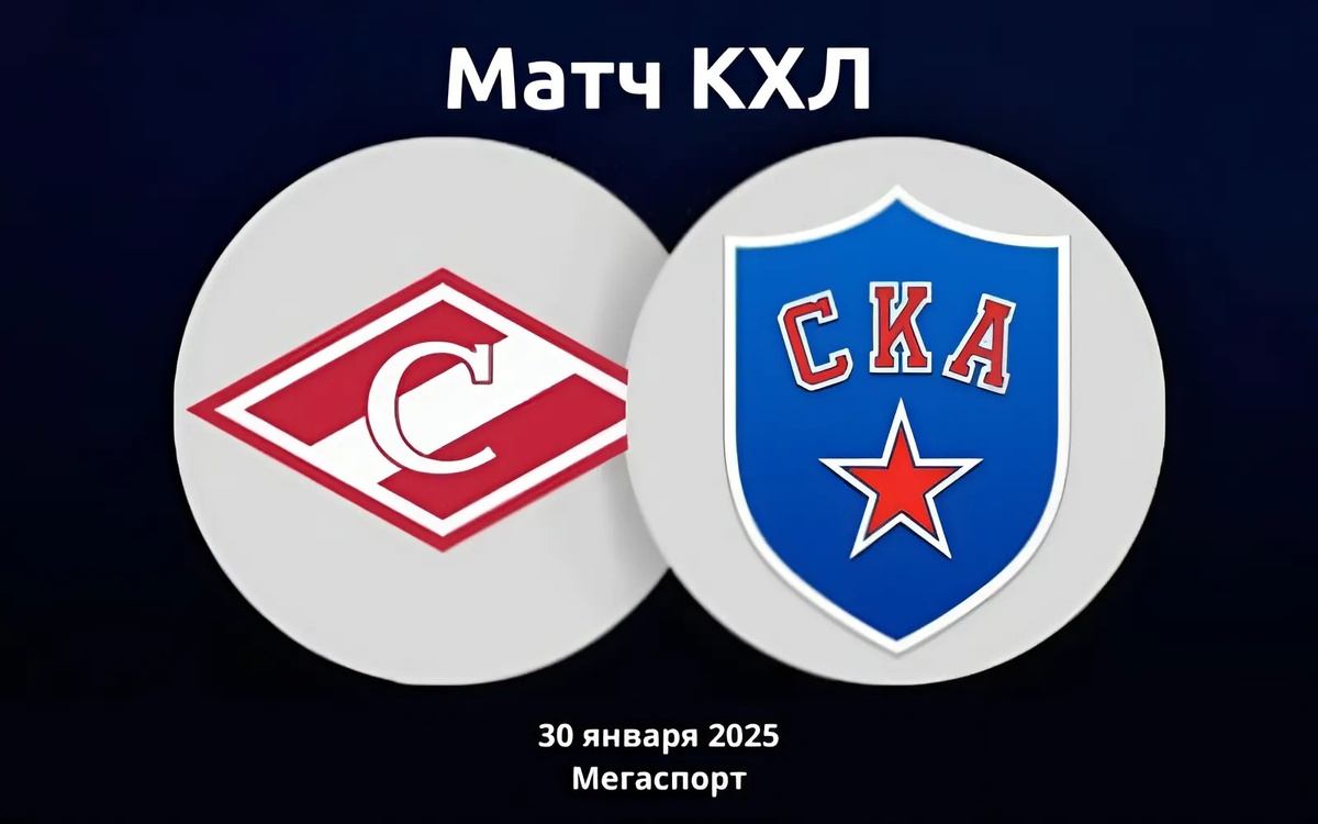 Хоккей Спартак - СКА