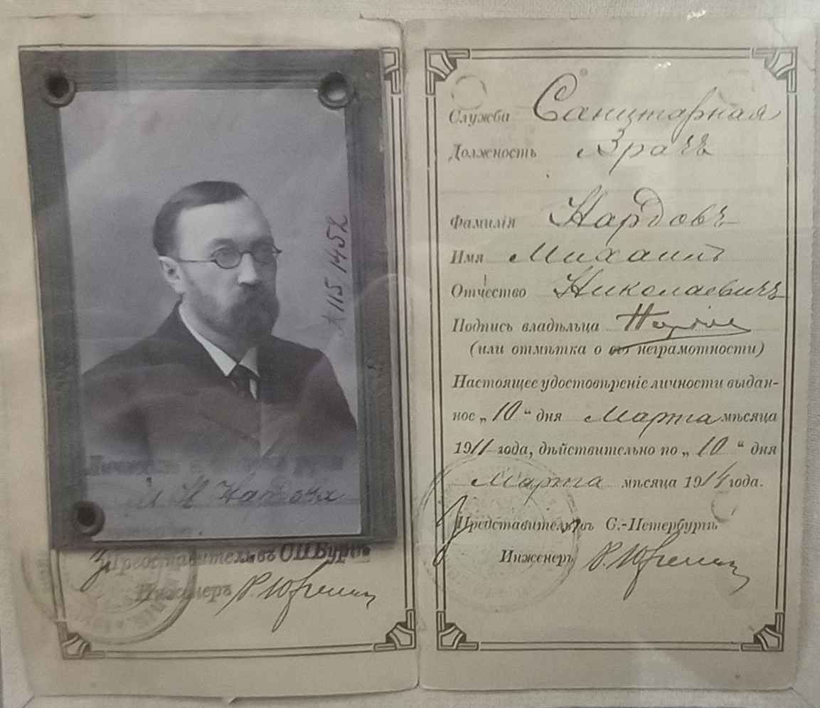 Доктор Михаил Николаевич Нардов (1872–1921).