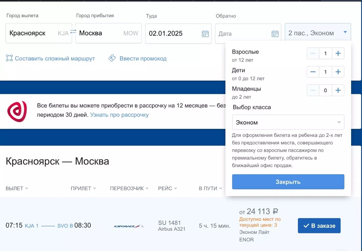     Источник: www.aeroflot.ru