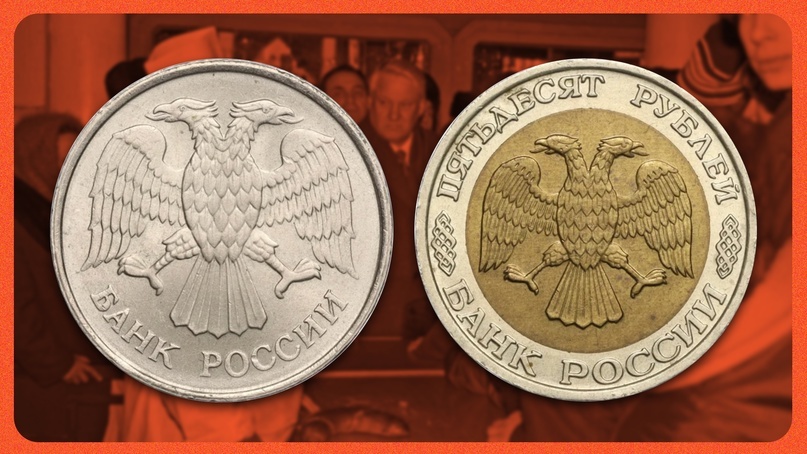 Аверс монет 20 и 50 рублей