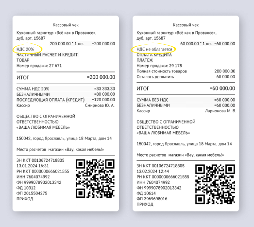 Примеры чеков с реквизитами «НДС 20%» и «НДС не облагается»