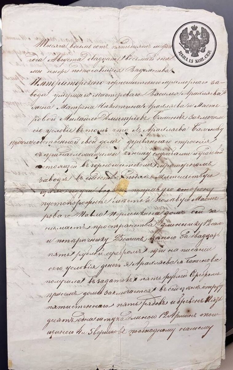 Купчая, 1857 г. Гербовая бумага, орешковые чернила