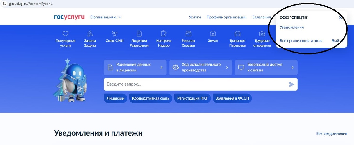 Личный кабинет юр.лица