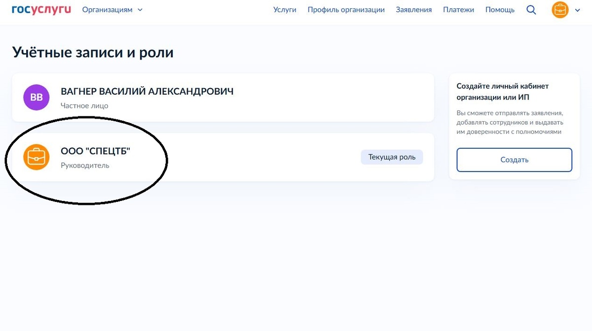 Личный кабинет юр.лица