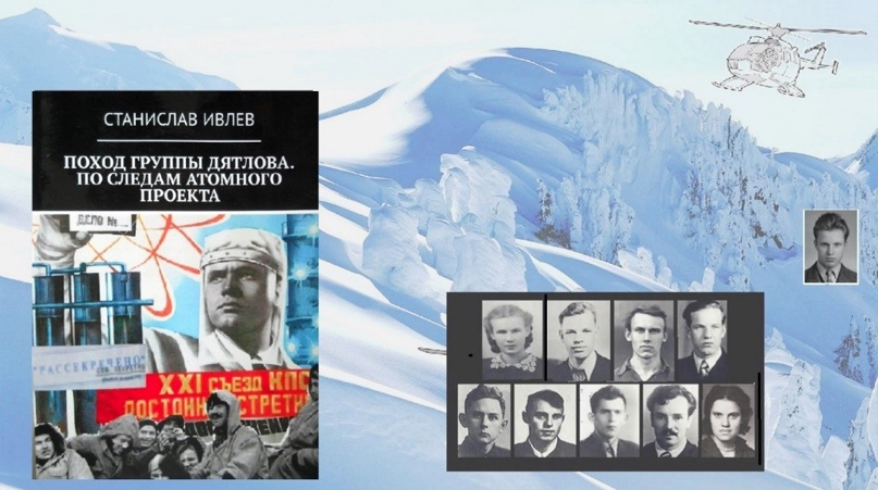 Коллаж по книге С.Ивлева