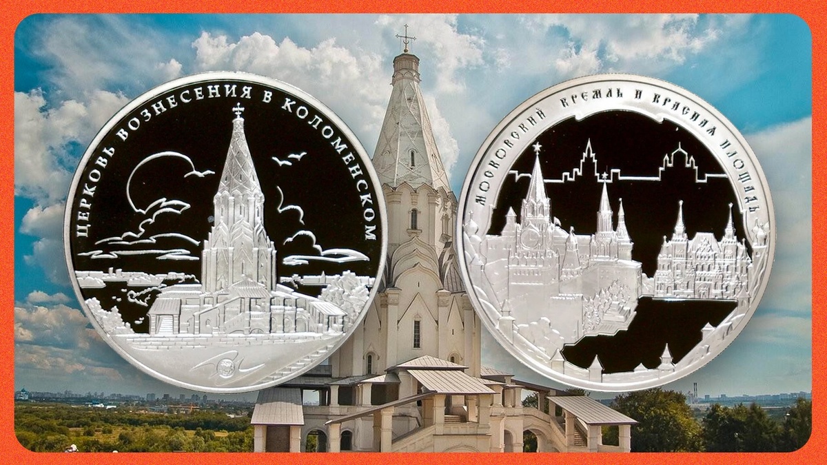 Церковь вознесения в Коломенском, Московский кремль и Красная площадь.