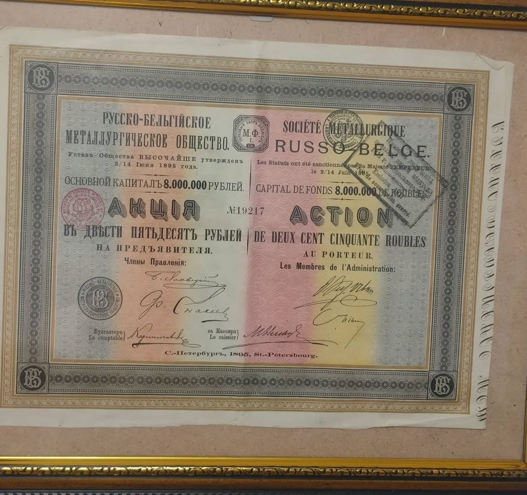 Акция Русско-Бельгийского металлургического общества (Из личной коллекции Пожидаева А.И.)