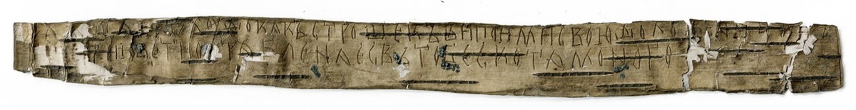 Грамота № 1205, где названы Лящ, Худко и Строшко. © Институт археологии Российской академии наук