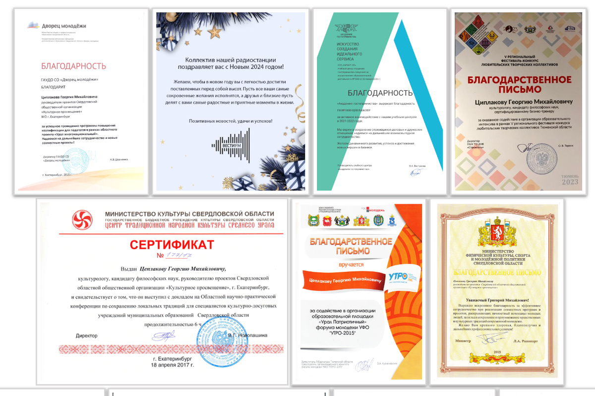 Благодарности