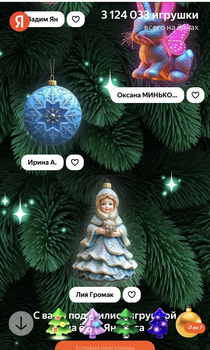 Моя игрушка на елочке Яндекс🎄