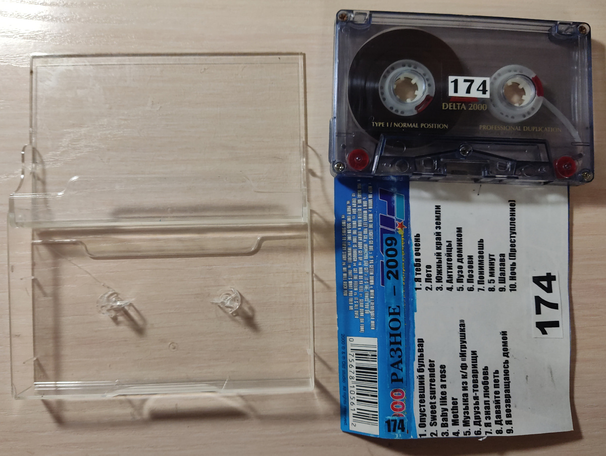 Кассета № 174 в комплекте