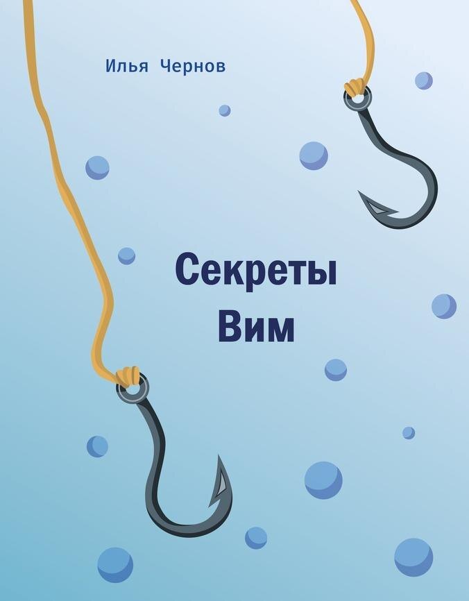 Загадка - почему крючки? Загадка непростая.