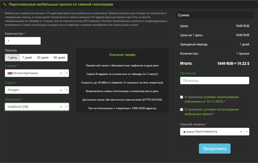 Здесь легко выбрать количество прокси, период и страну