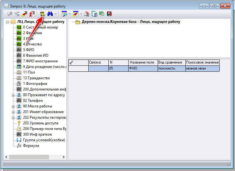 рис. 2.1 Создал запрос поиска "похожесть" по полю "ФИО" ->...