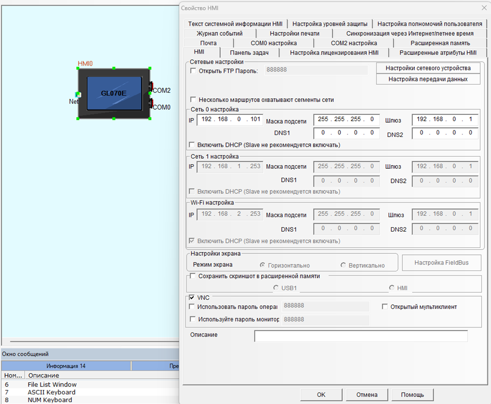 Рис. 1 - Свойство HMI