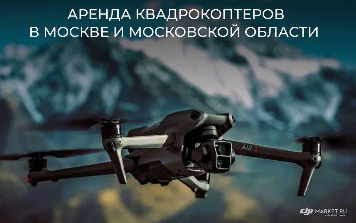 DJI AIR 3