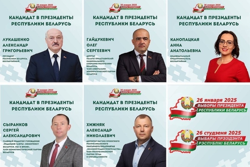    ЦИК Белоруссии обнародовала имена 5 кандидатов на выборах президента